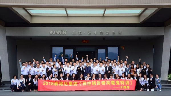 泰裕達集團，雙興集團開展“狼性營銷”培訓課程