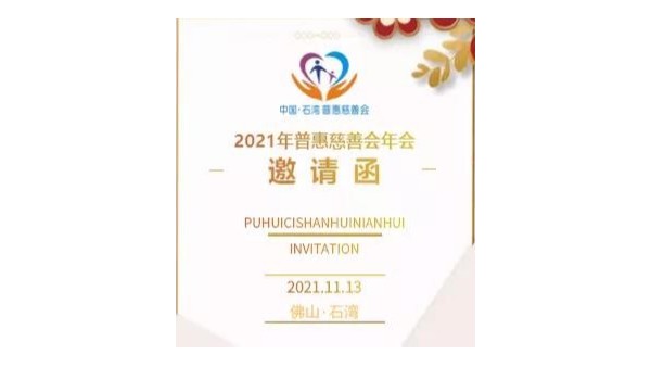 泰裕達(dá)集團(tuán)參與慈善公益活動，榮獲“樂施企業(yè)”