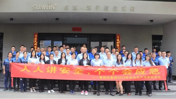 泰裕達(dá)/雙興集團(tuán)2023安全生產(chǎn)月系列活動正式啟動！