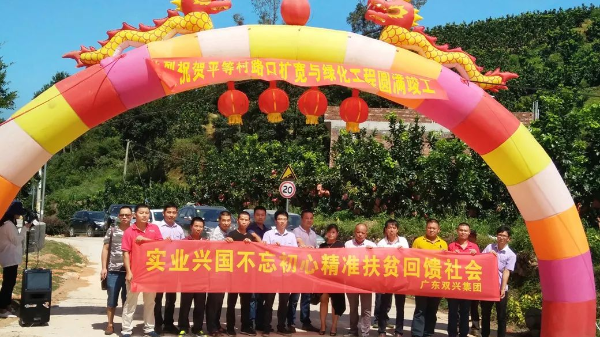 實業興國不忘初心，雙興不銹鋼精準扶貧回饋社會